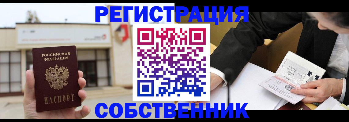 временная регистрация для школы в Цивильске