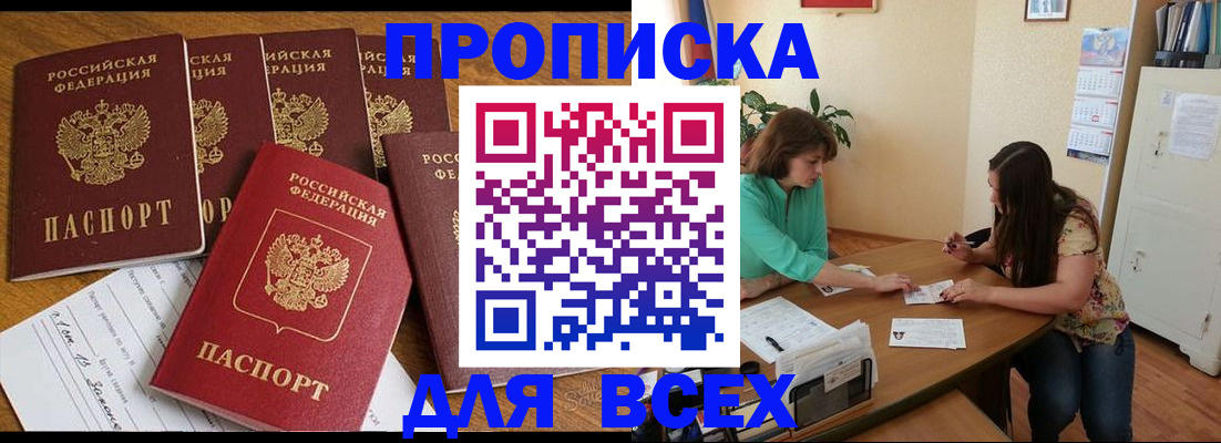 купить прописку в Цивильске